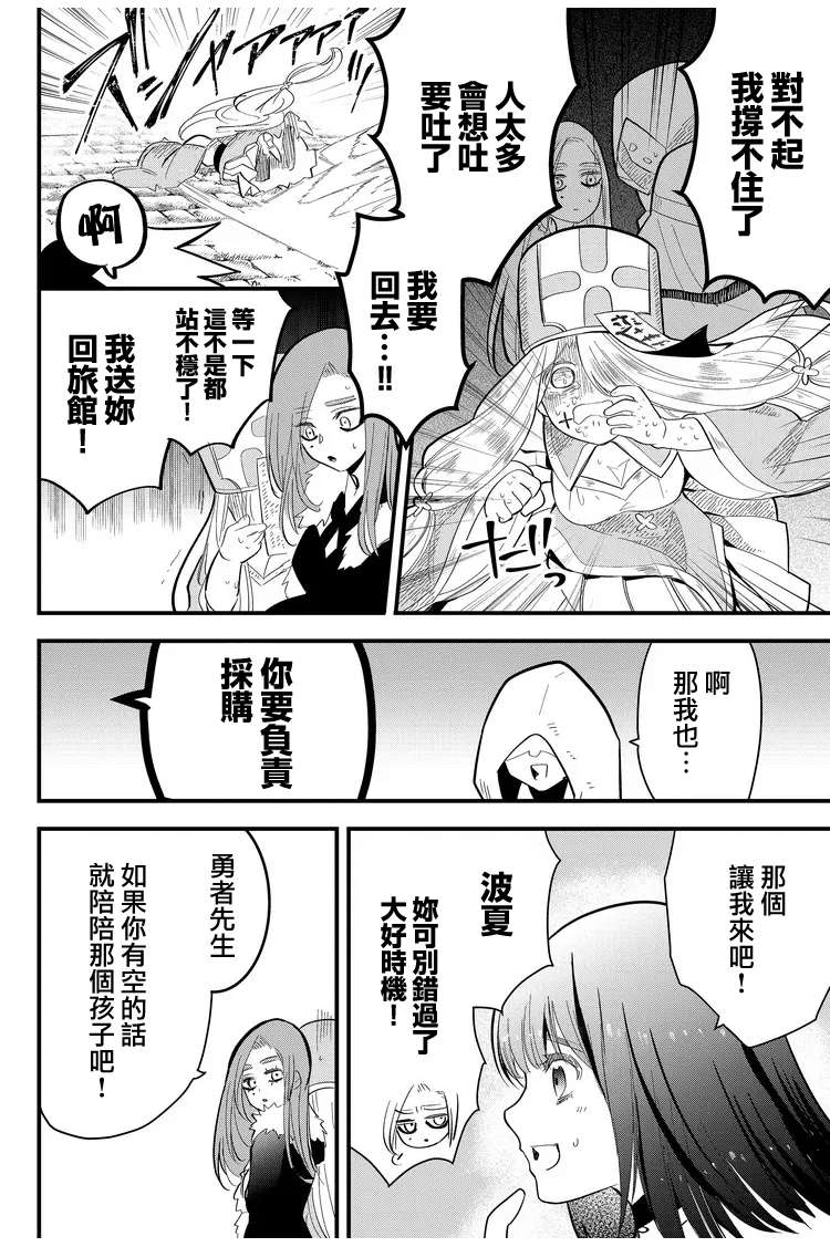 东拼西凑的最强勇者第13话