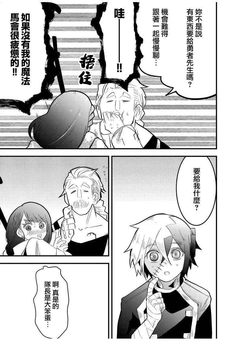 东拼西凑的最强勇者第14话