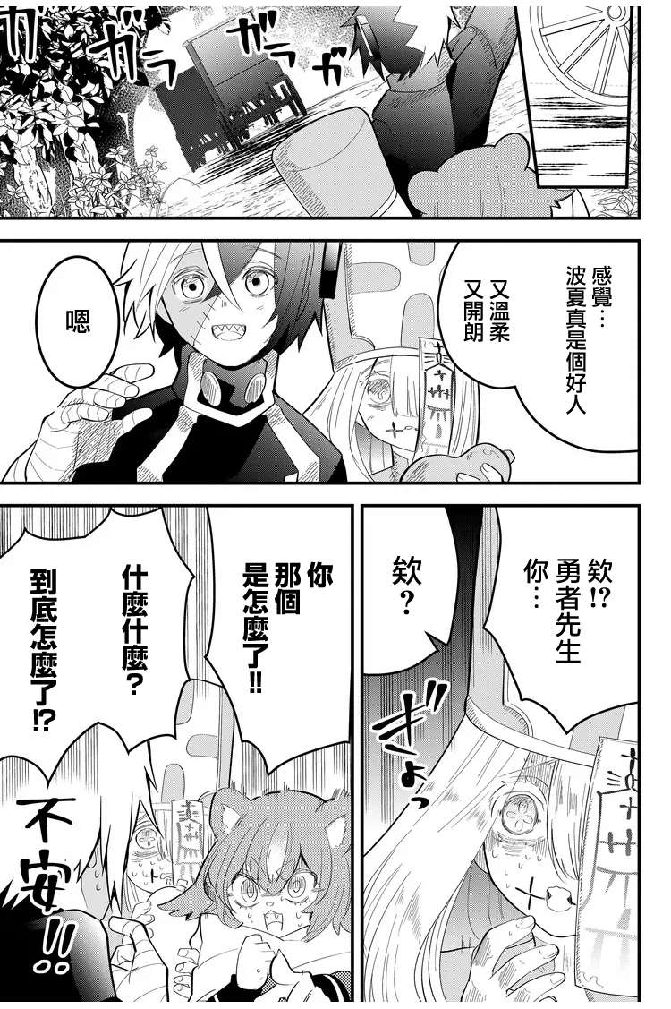 东拼西凑的最强勇者第14话