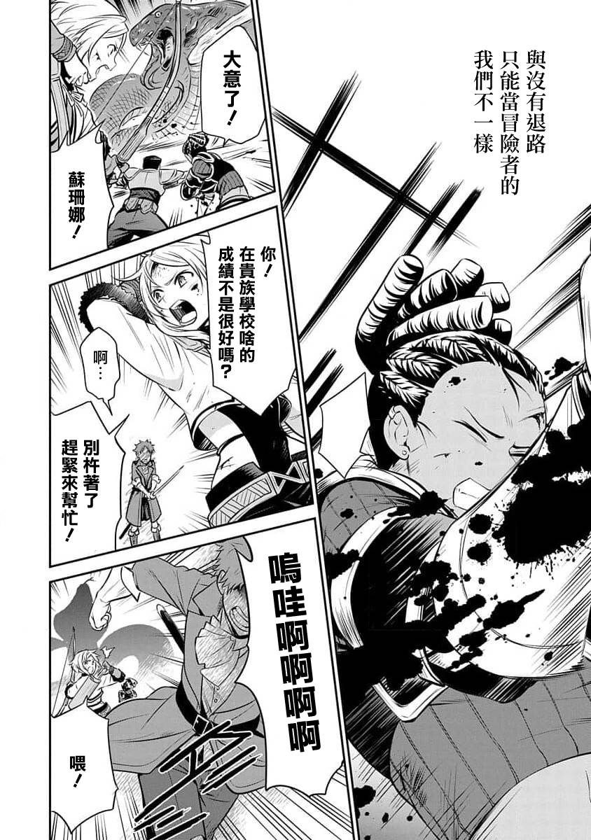 无职转生~失意的魔术师篇第05话