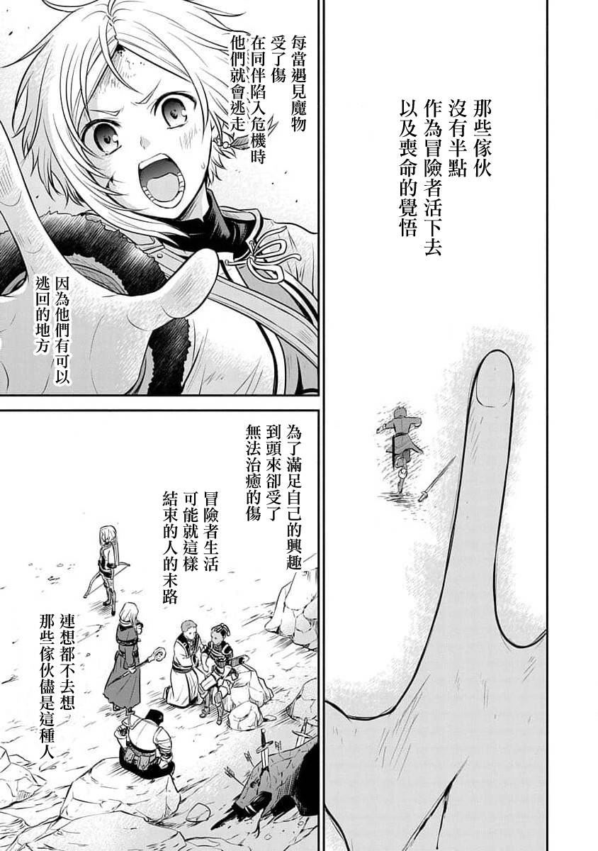 无职转生~失意的魔术师篇第05话