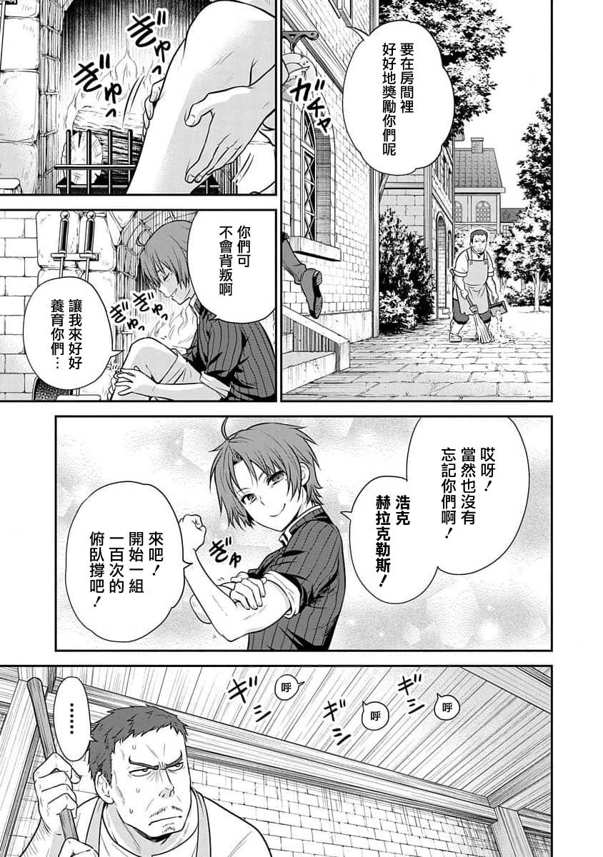 无职转生~失意的魔术师篇第05话