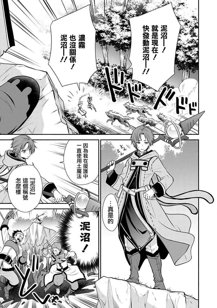 无职转生~失意的魔术师篇第05话