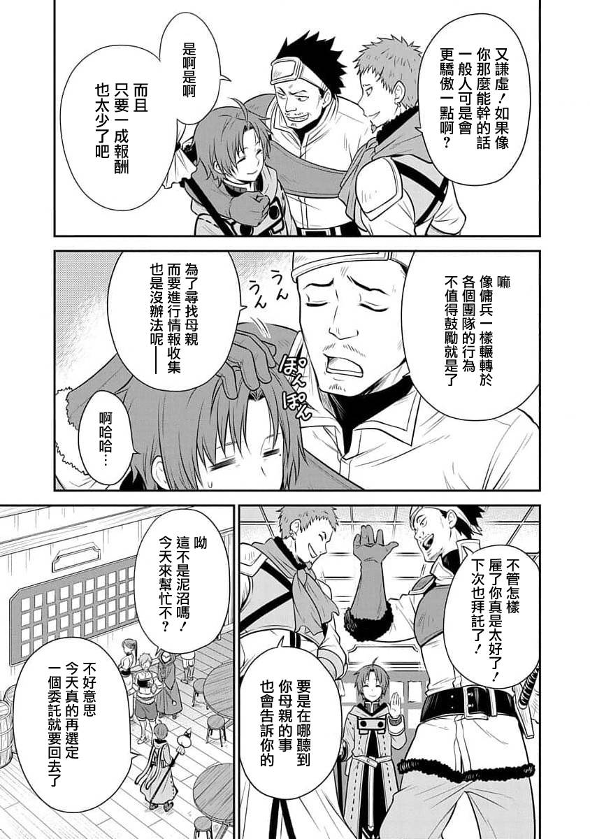 无职转生~失意的魔术师篇第05话