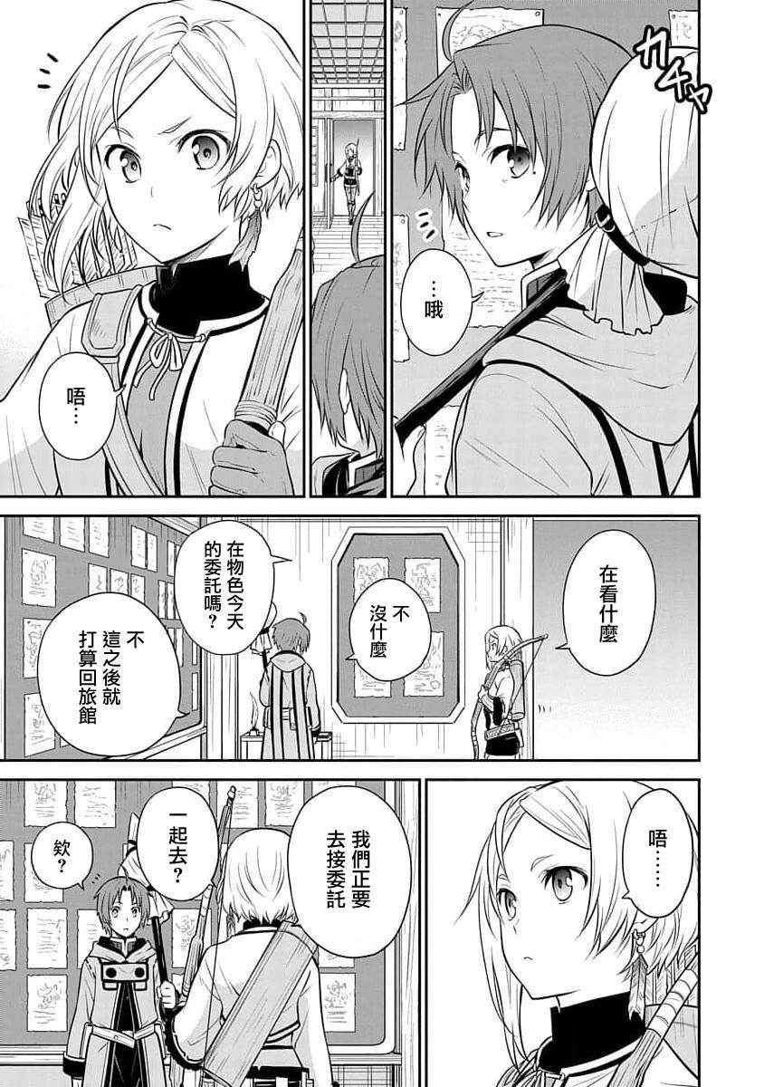 无职转生~失意的魔术师篇第05话