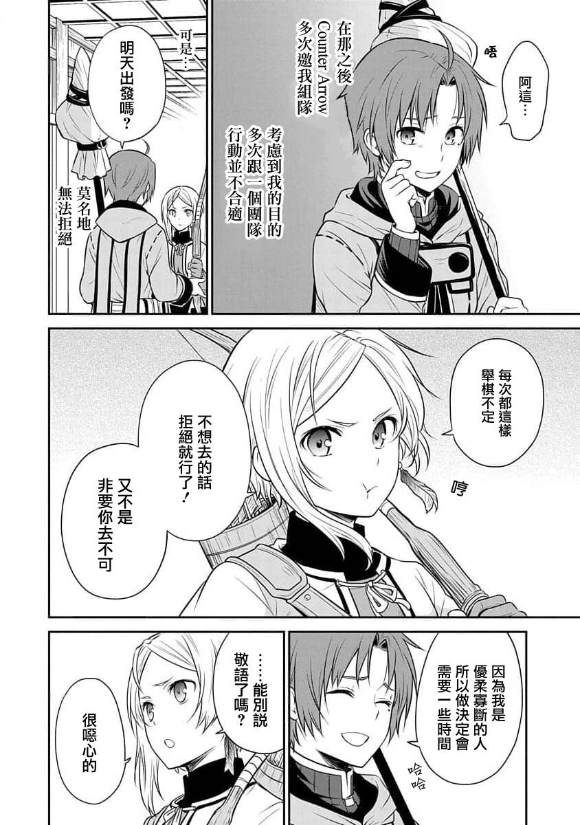 无职转生~失意的魔术师篇第05话