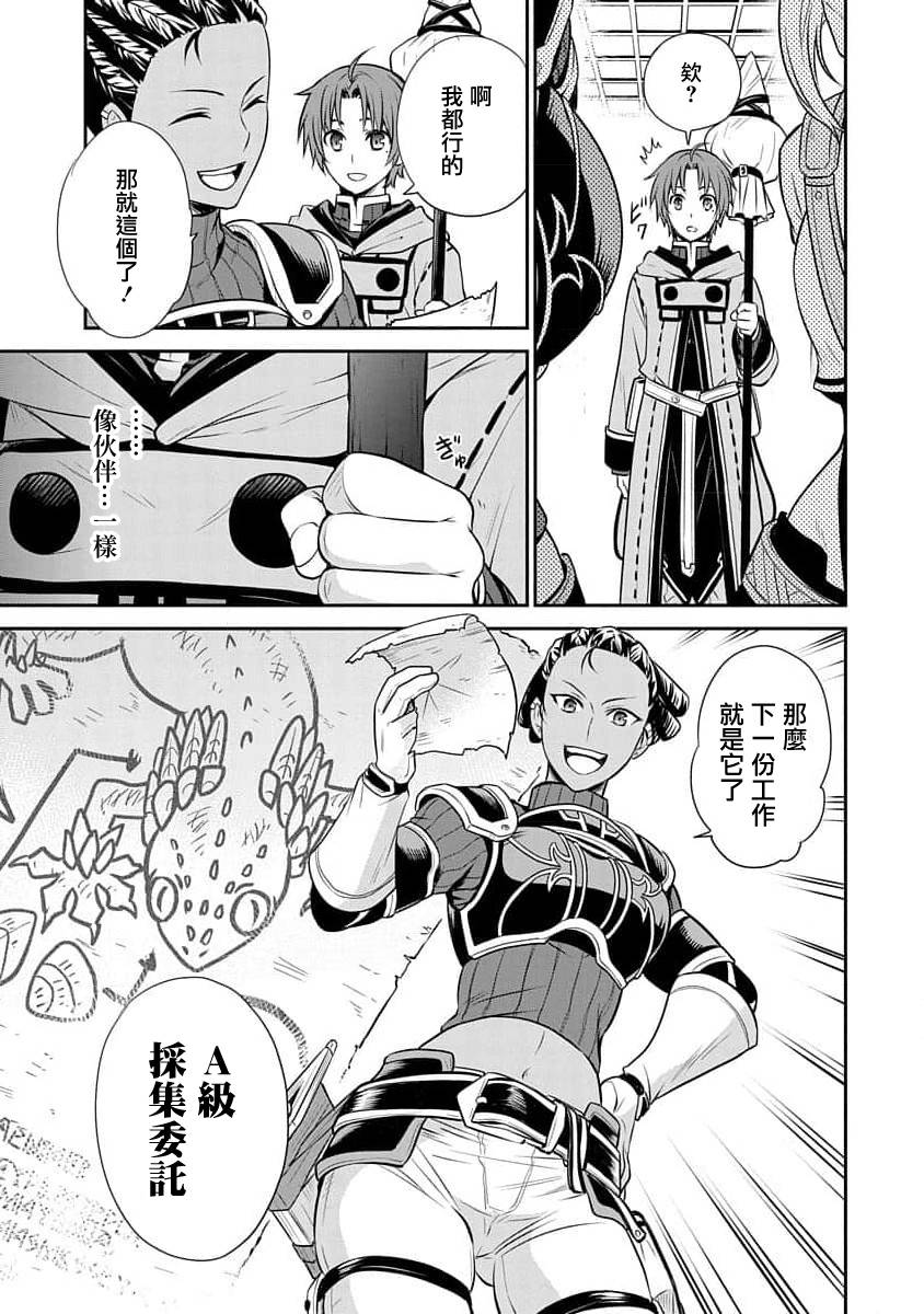 无职转生~失意的魔术师篇第05话