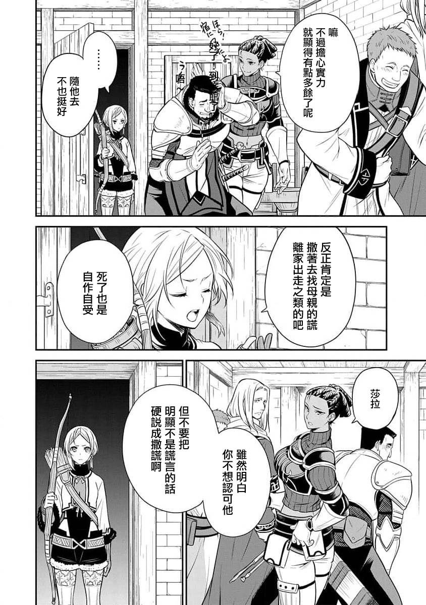 无职转生~失意的魔术师篇第05话