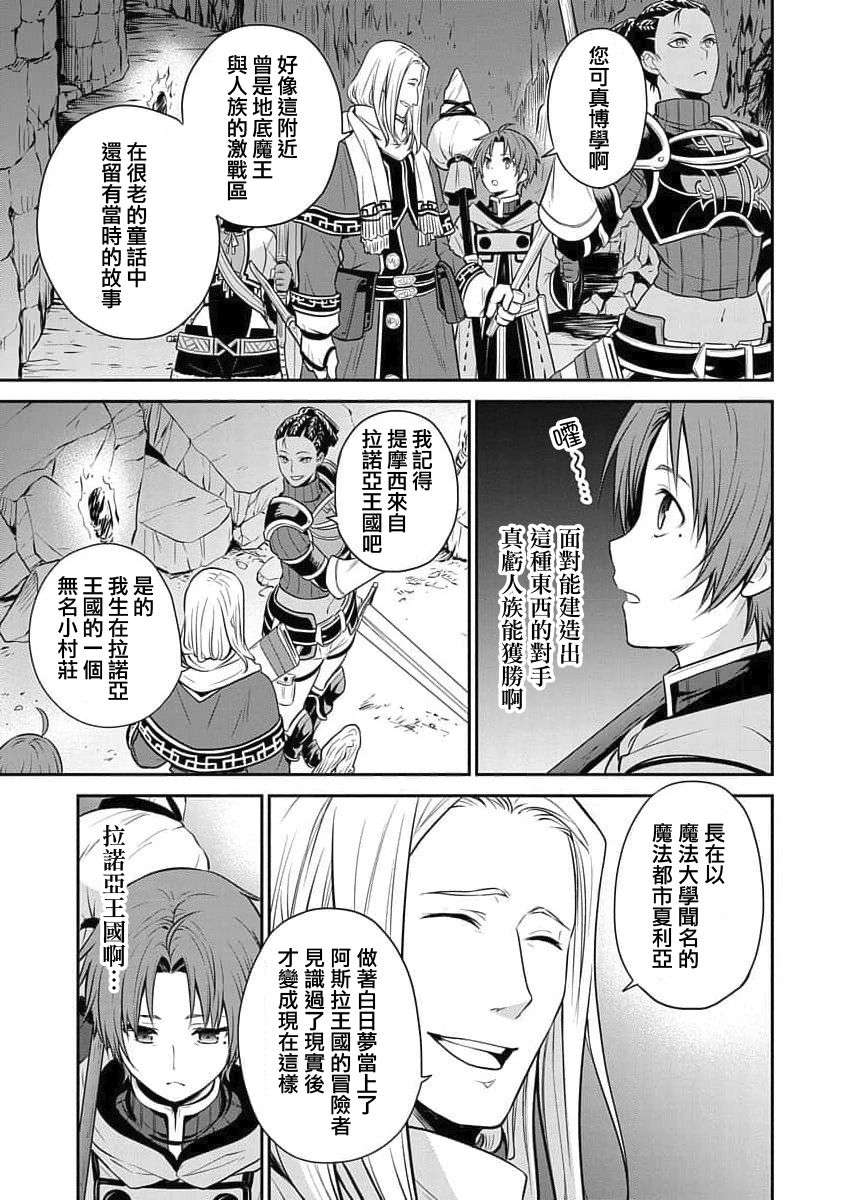 无职转生~失意的魔术师篇第06话