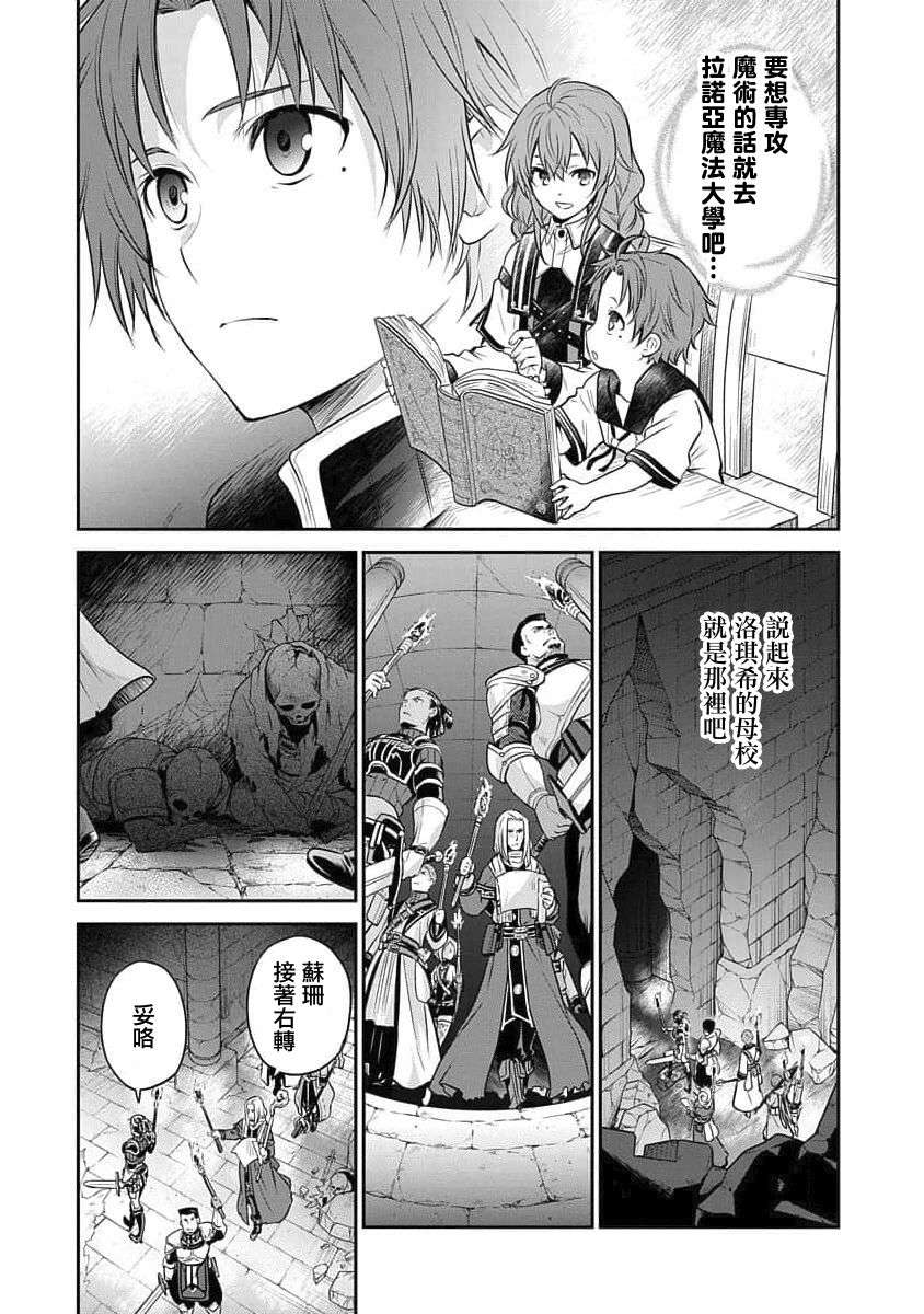 无职转生~失意的魔术师篇第06话