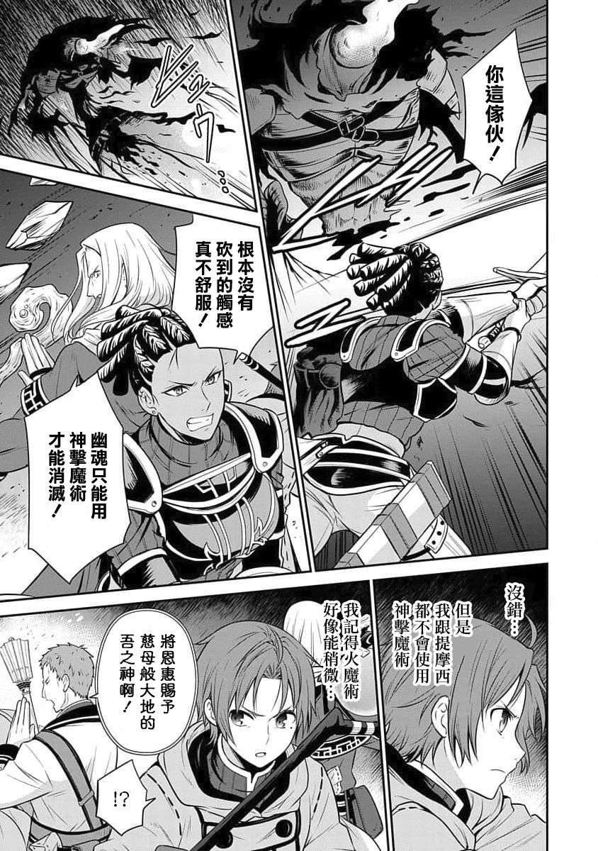 无职转生~失意的魔术师篇第06话