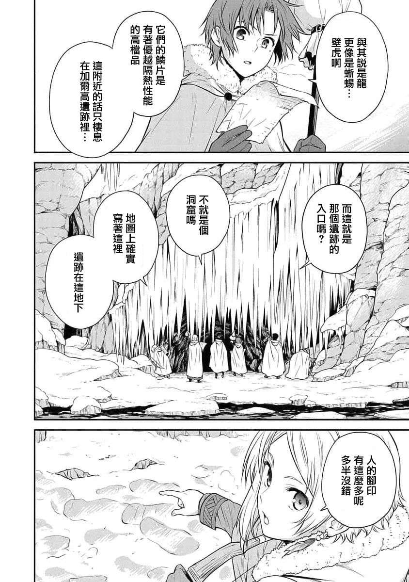 无职转生~失意的魔术师篇第06话