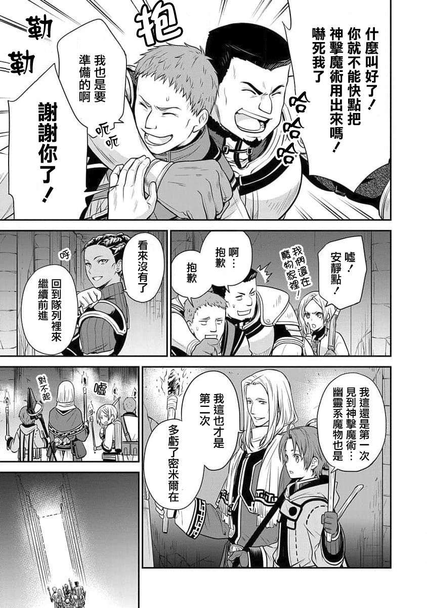 无职转生~失意的魔术师篇第06话