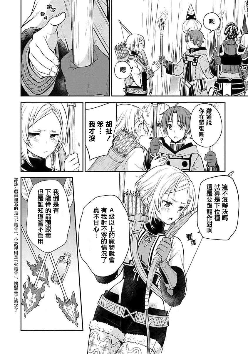 无职转生~失意的魔术师篇第06话