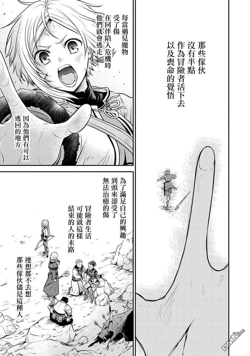 无职转生~失意的魔术师篇第5话