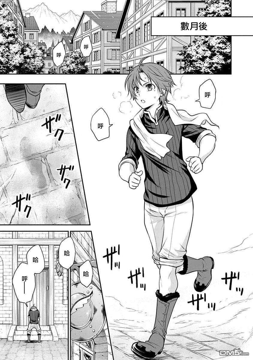 无职转生~失意的魔术师篇第5话