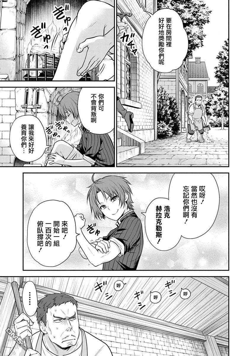 无职转生~失意的魔术师篇第5话