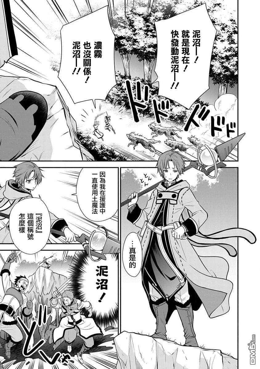 无职转生~失意的魔术师篇第5话