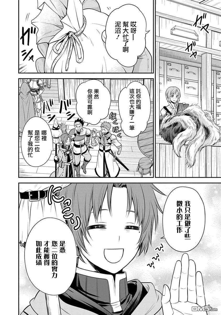 无职转生~失意的魔术师篇第5话