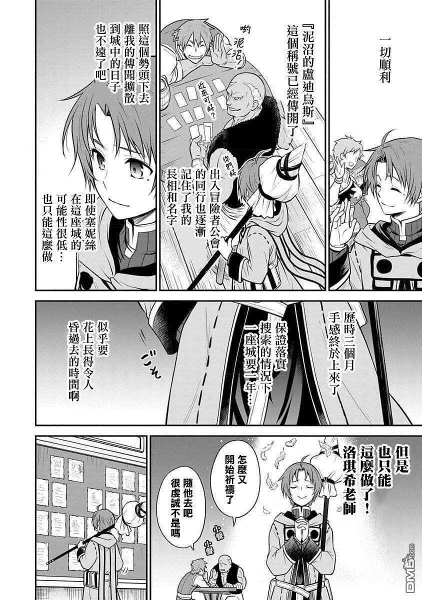 无职转生~失意的魔术师篇第5话