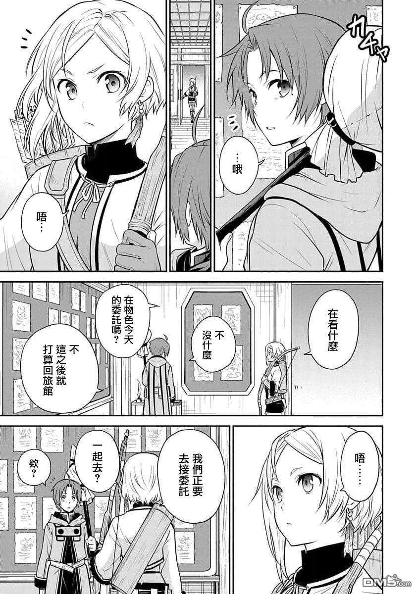 无职转生~失意的魔术师篇第5话