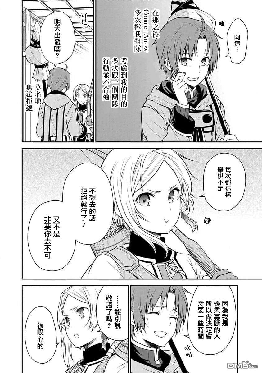 无职转生~失意的魔术师篇第5话