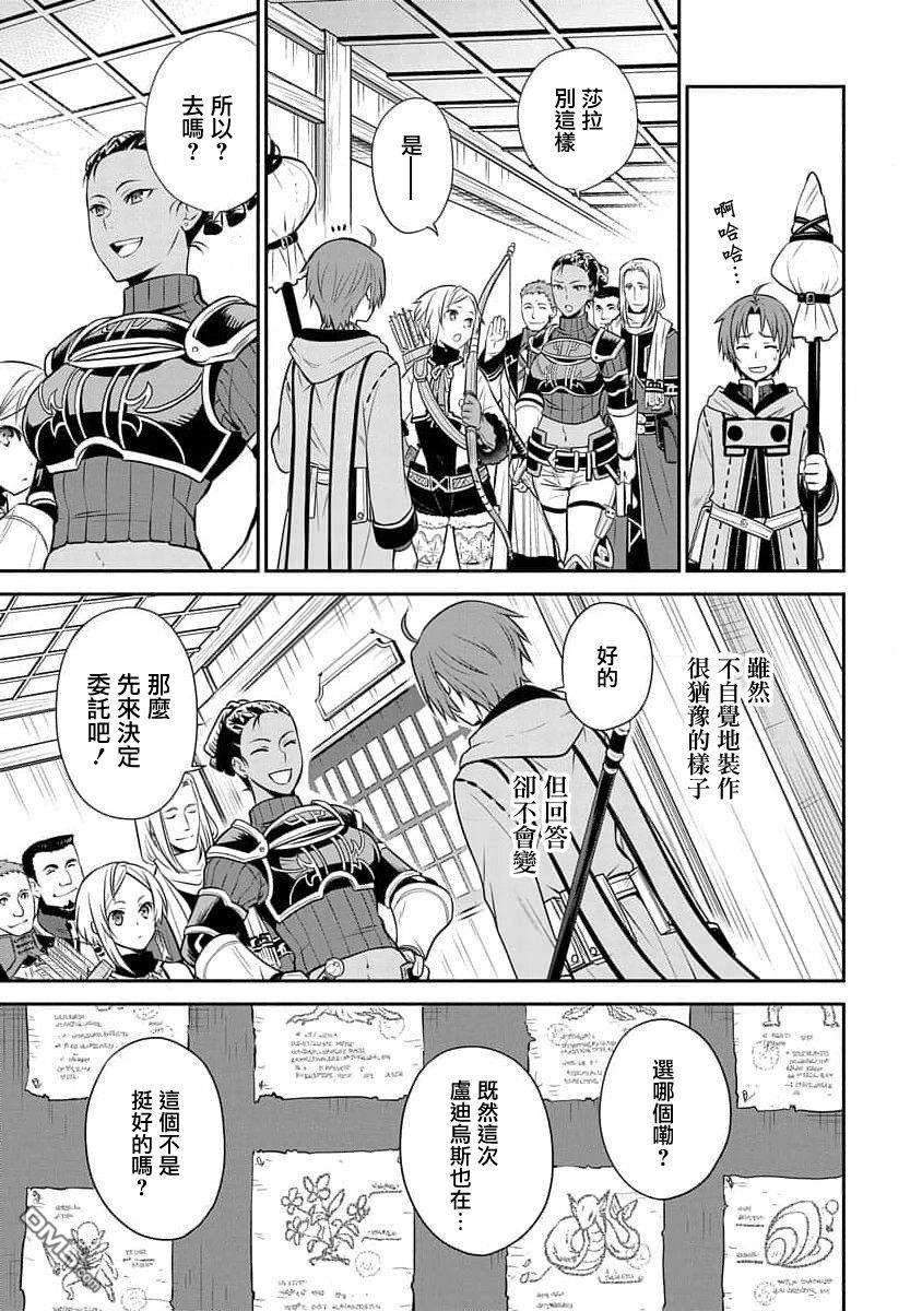 无职转生~失意的魔术师篇第5话