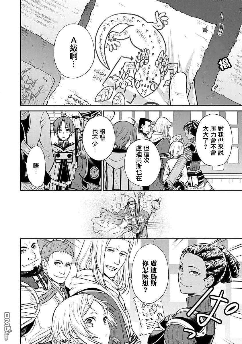 无职转生~失意的魔术师篇第5话