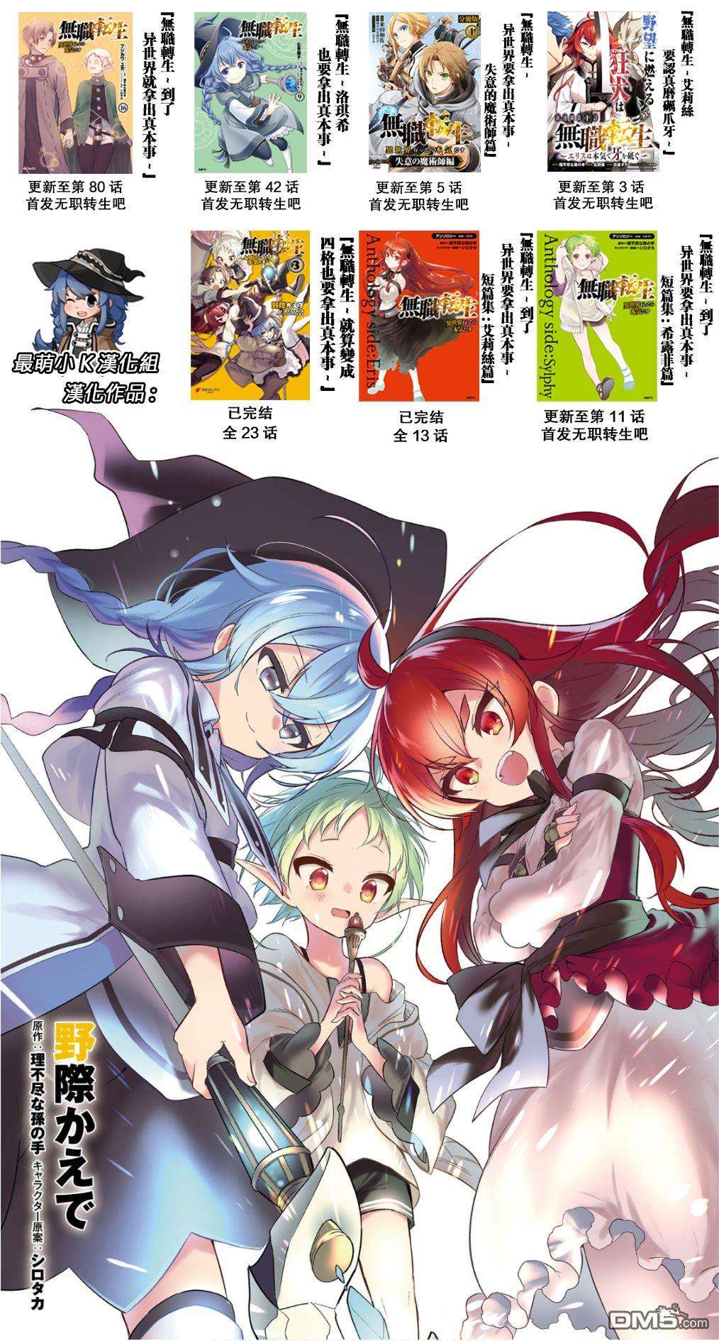 无职转生~失意的魔术师篇第5话