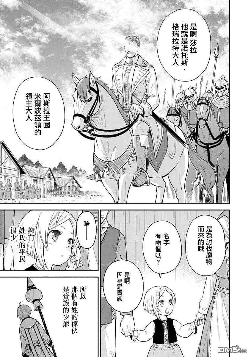 无职转生~失意的魔术师篇第5话