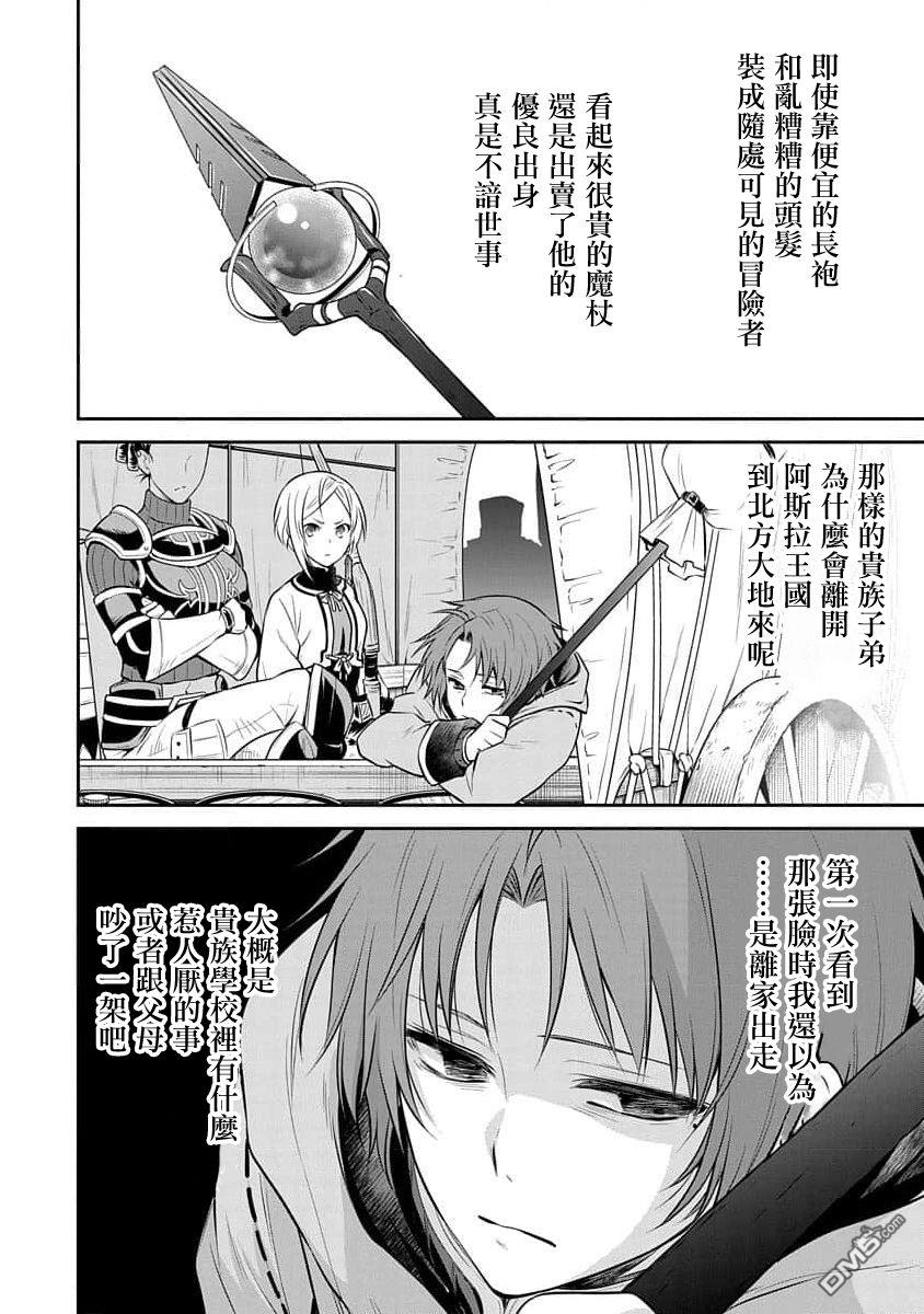 无职转生~失意的魔术师篇第5话