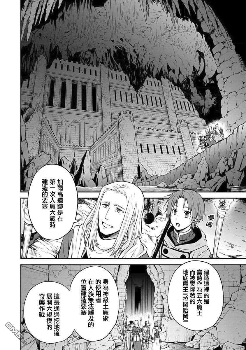 无职转生~失意的魔术师篇第6话