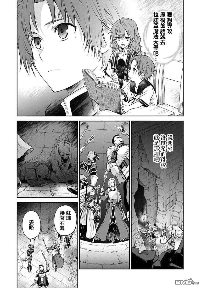 无职转生~失意的魔术师篇第6话