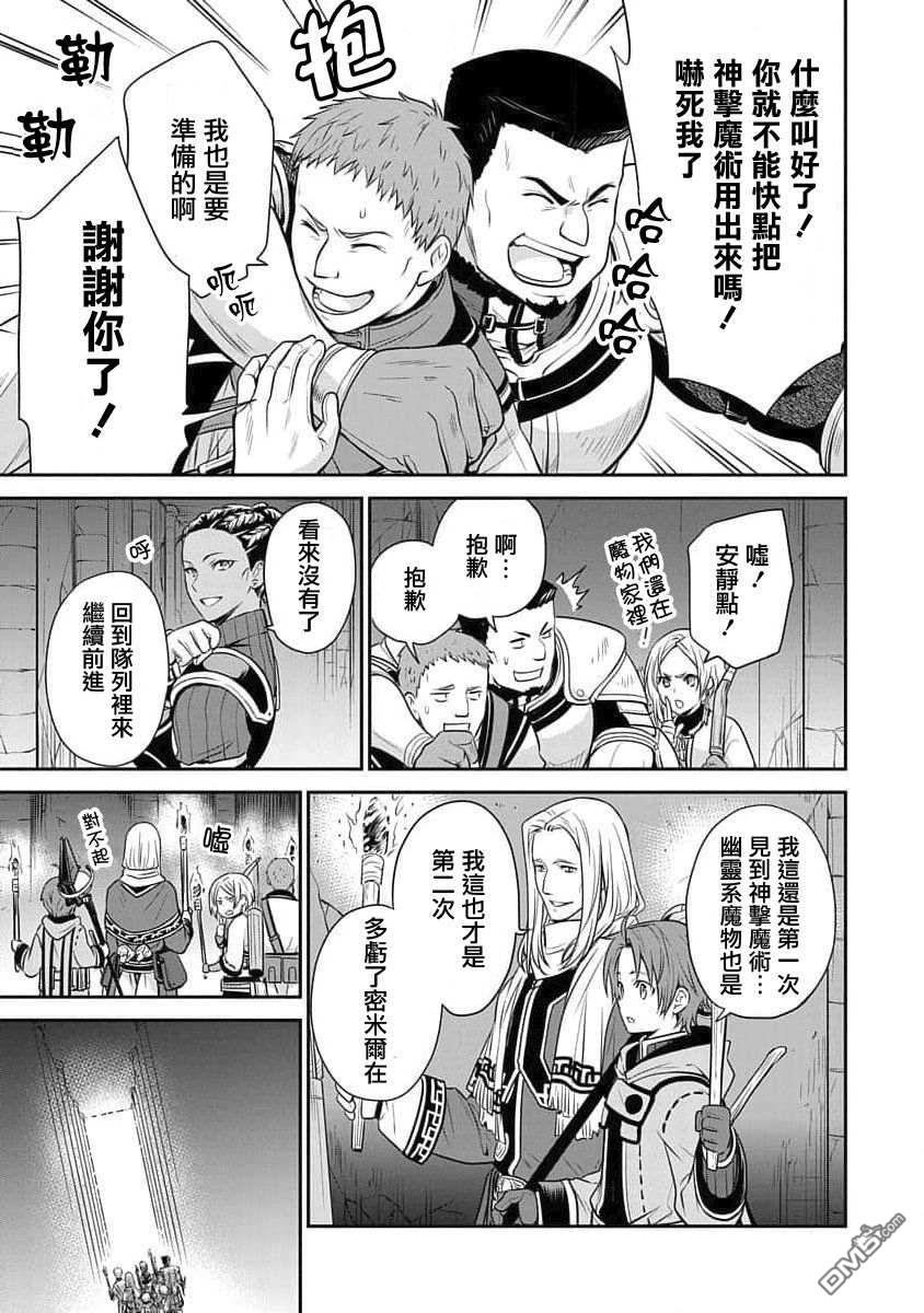 无职转生~失意的魔术师篇第6话