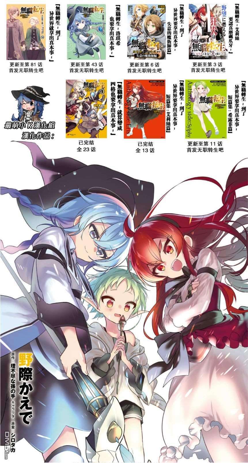 无职转生~失意的魔术师篇第6话