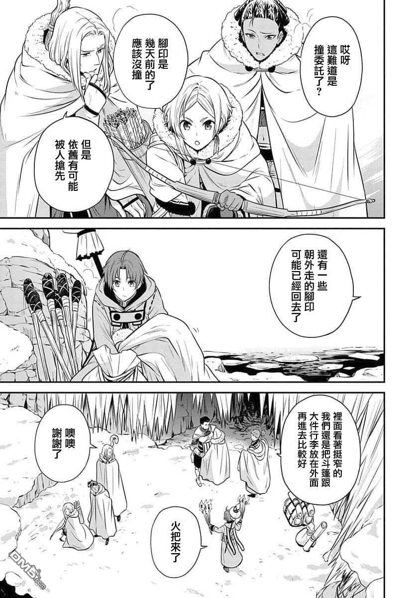 无职转生~失意的魔术师篇第6话