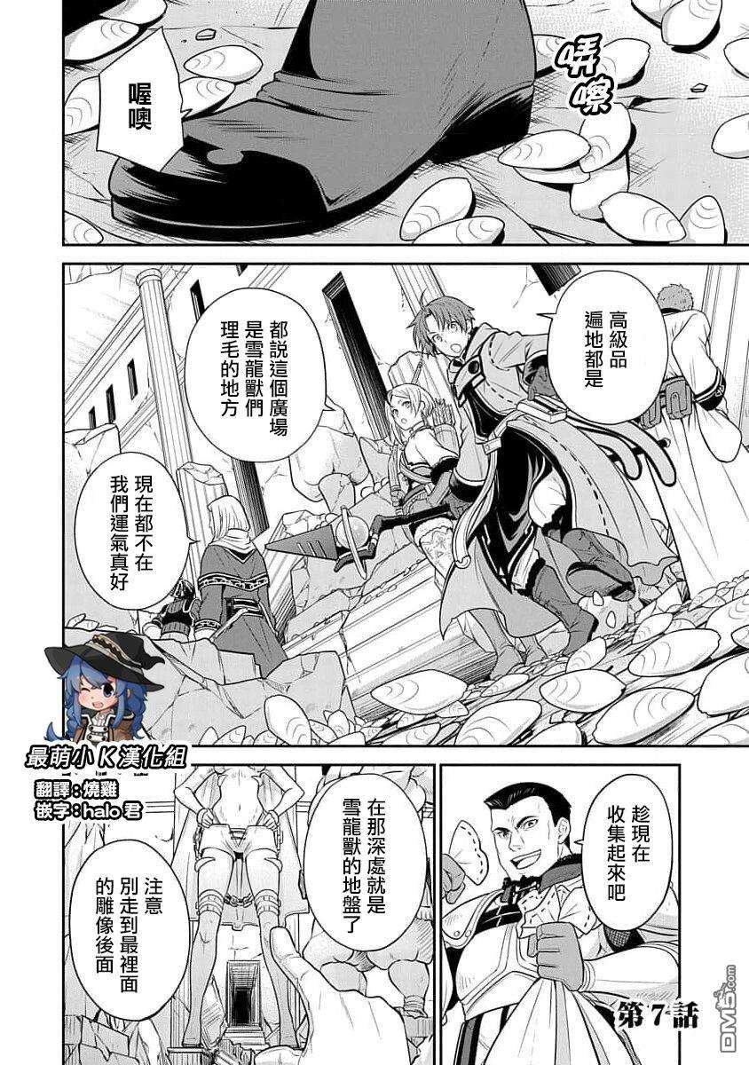 无职转生~失意的魔术师篇第7话