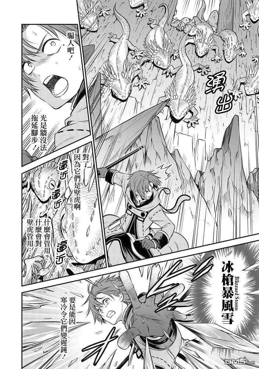 无职转生~失意的魔术师篇第7话