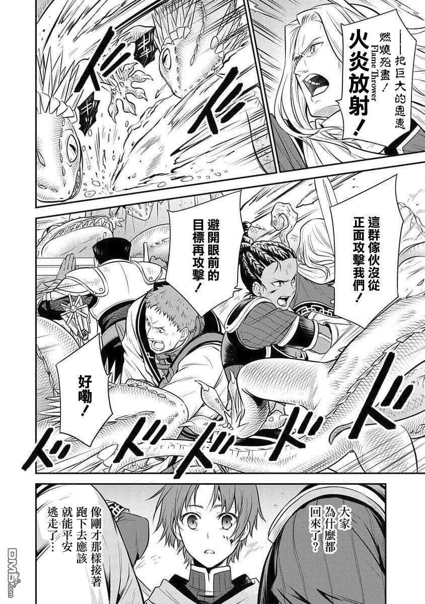 无职转生~失意的魔术师篇第7话