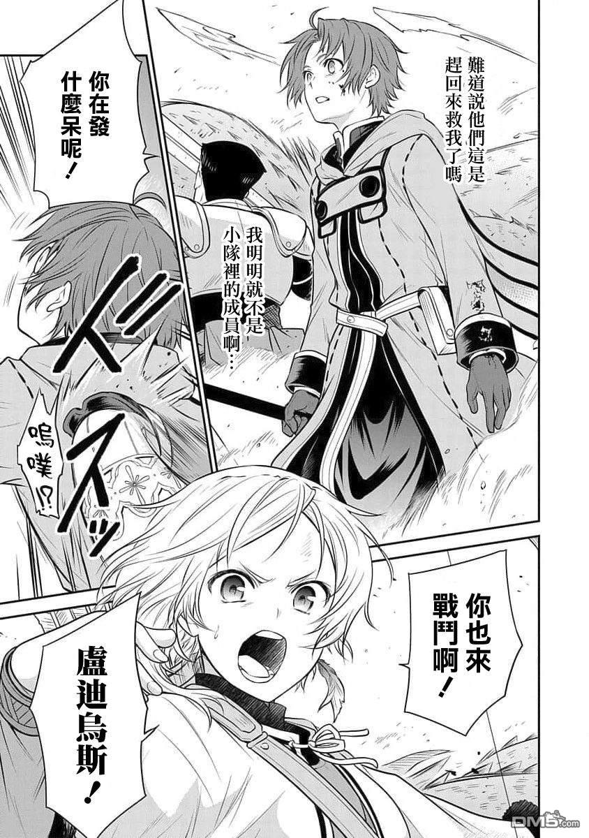 无职转生~失意的魔术师篇第7话