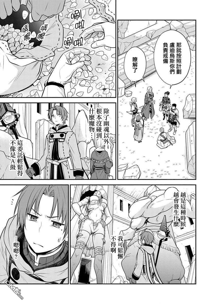 无职转生~失意的魔术师篇第7话