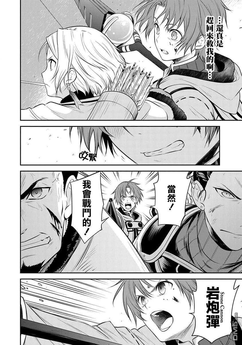 无职转生~失意的魔术师篇第7话