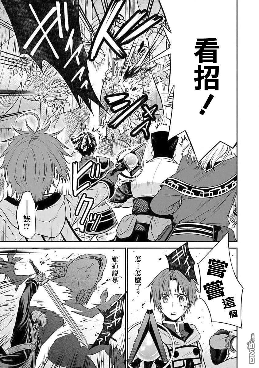 无职转生~失意的魔术师篇第7话