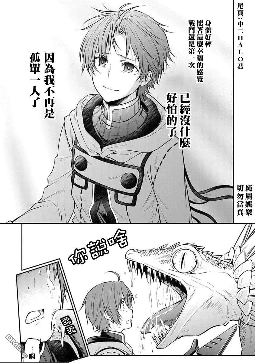 无职转生~失意的魔术师篇第7话