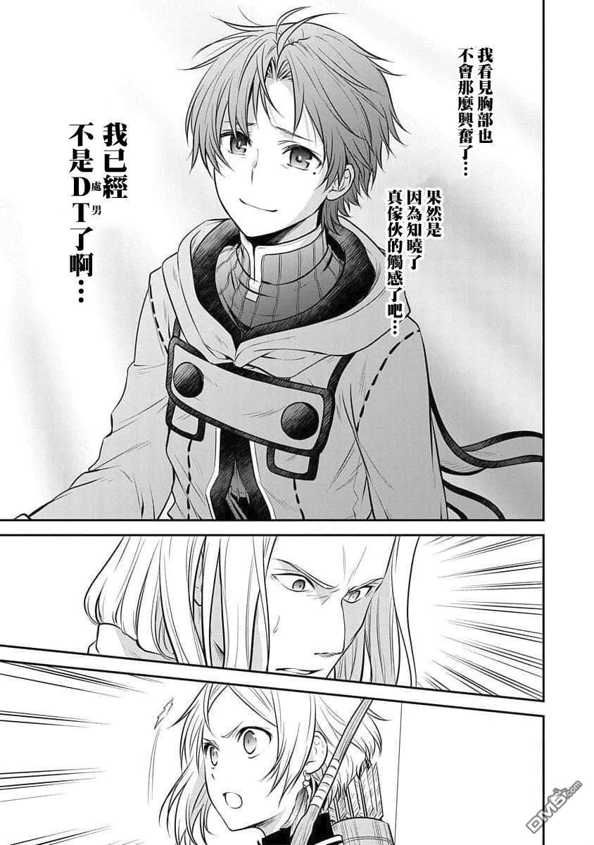 无职转生~失意的魔术师篇第7话