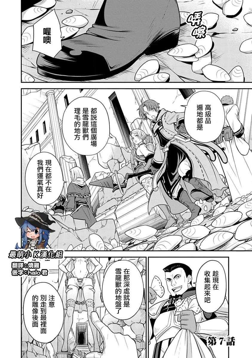 无职转生~失意的魔术师篇第07话