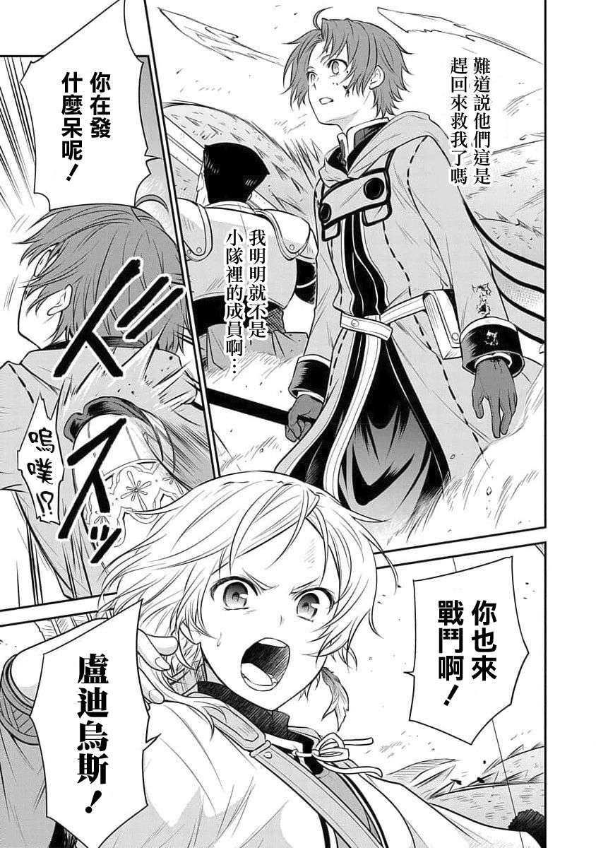 无职转生~失意的魔术师篇第07话