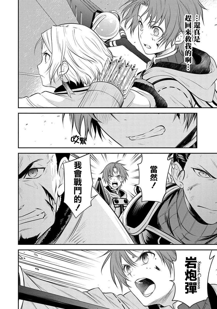 无职转生~失意的魔术师篇第07话