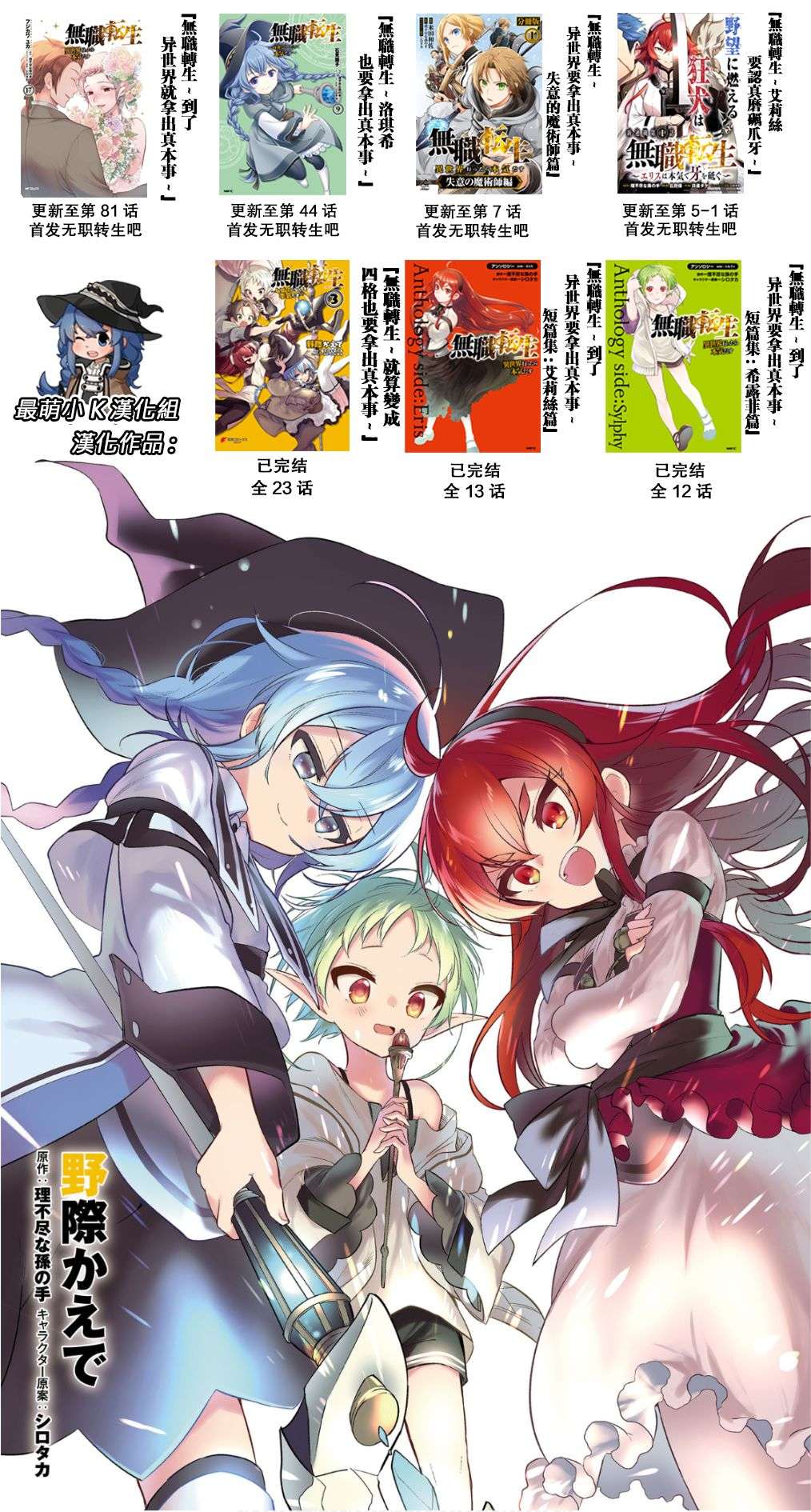 无职转生~失意的魔术师篇第07话