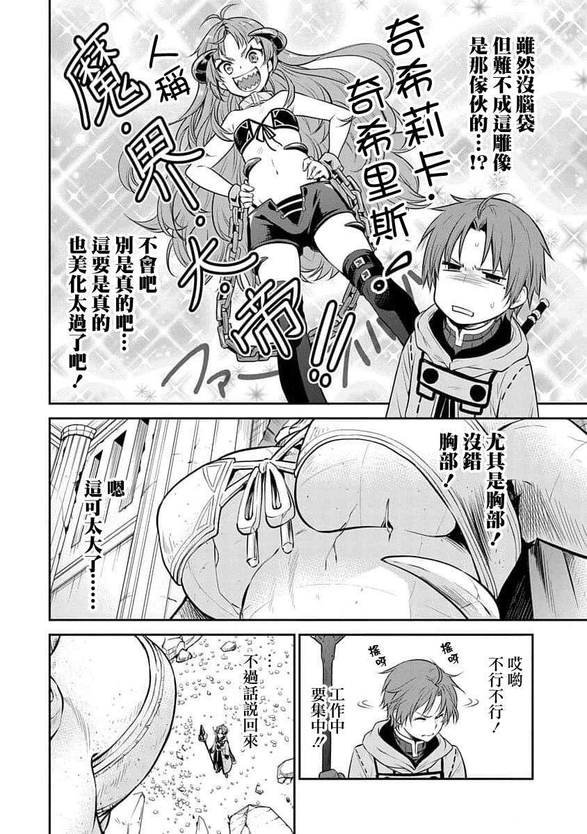 无职转生~失意的魔术师篇第07话